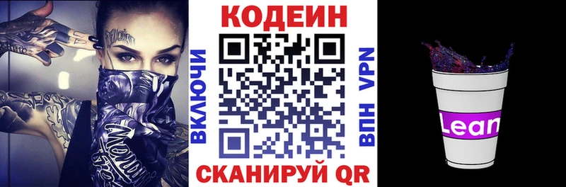 Кодеиновый сироп Lean Purple Drank хочу наркоту гидра зеркало Малмыж